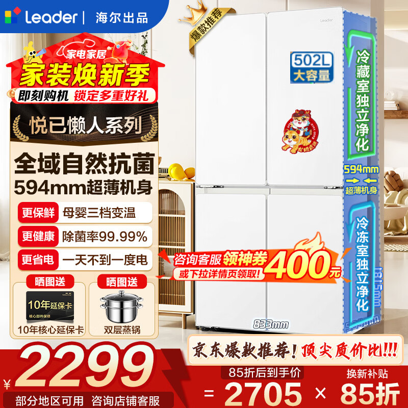 海尔冰箱四开门502升 2199元，海尔冰箱四开门539升 2499元 - 线报酷