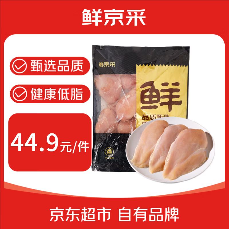 鲜京采鸡大胸净重6斤 44.9元 - 线报酷