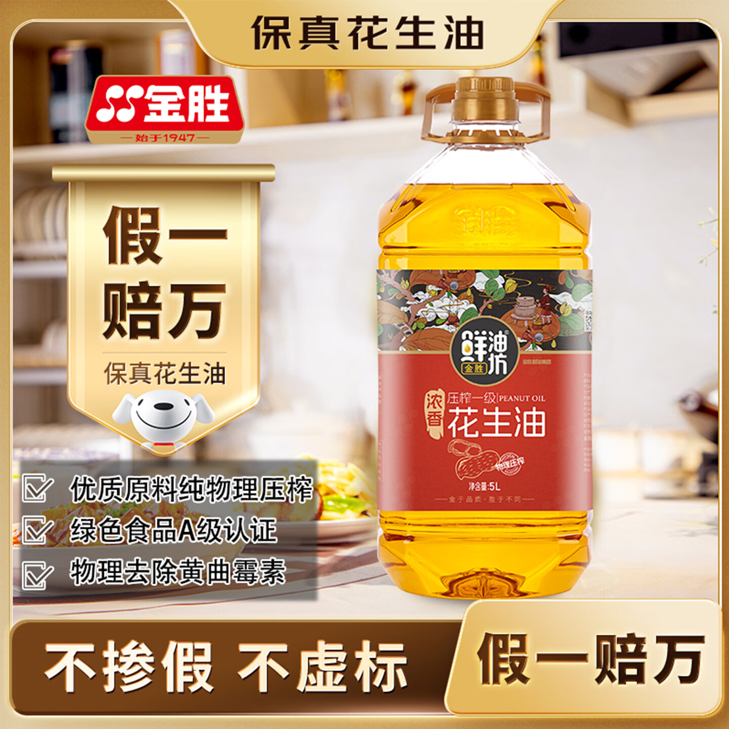 金胜鲜油坊浓香压榨一级花生油5L 78.8元 - 聚合线报