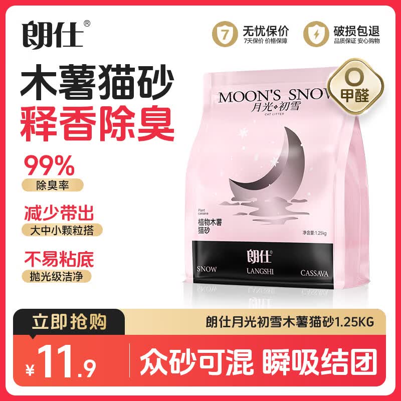 喵彩木薯砂2.5kg 13.9元，喵彩木薯豆混砂2.5kg 9.9元 - 线报酷