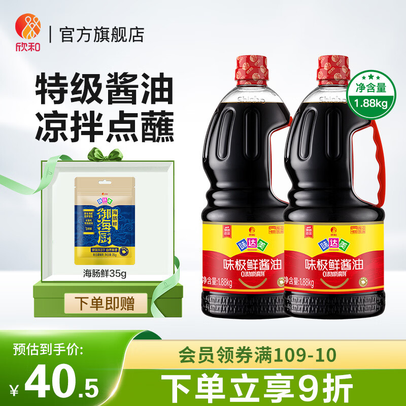 欣和味达美味极鲜酱油特级生抽1.88kg*2赠海肠鲜35g 36.41元 - 线报酷