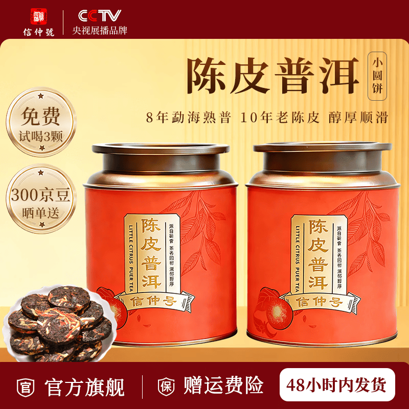 信仲号广东新会陈皮云南普洱熟茶200g*2罐 配礼袋 68.85元 - 线报酷