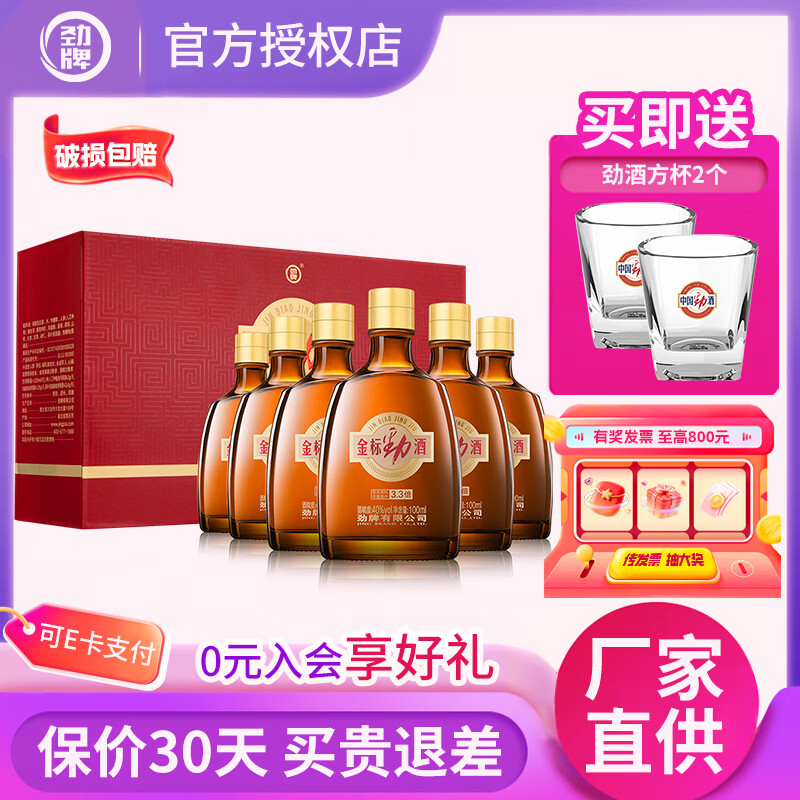 劲牌劲酒40度100mL6瓶礼盒 135元 - 线报酷