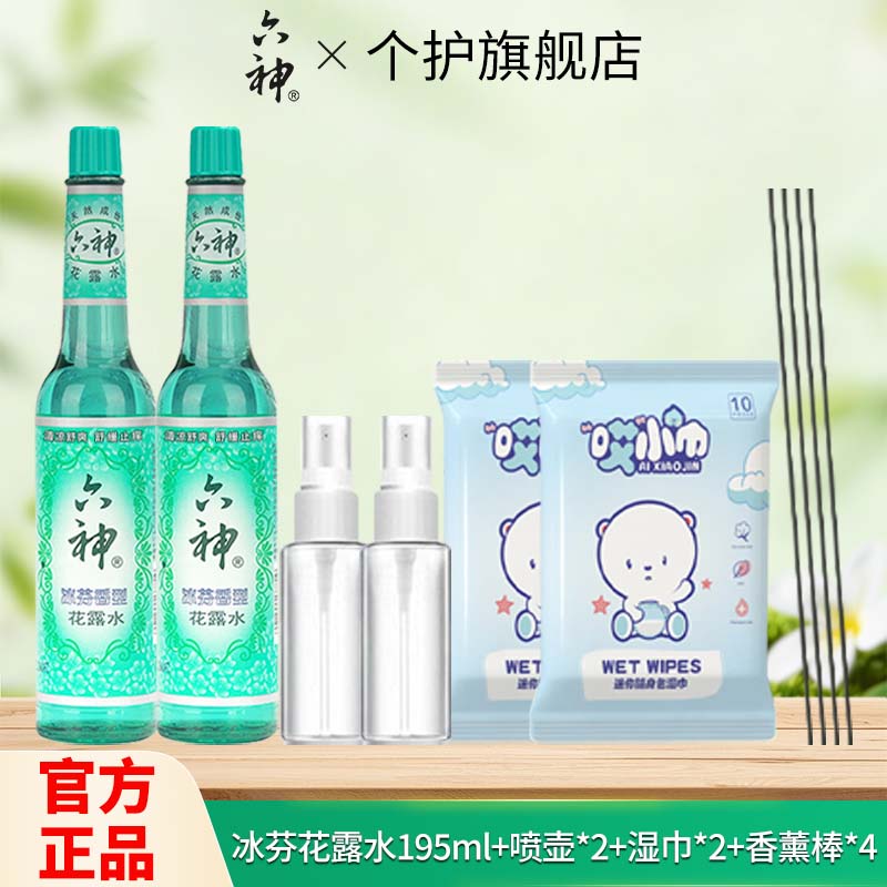 六神经典花露水195ml*2瓶 28.8元 - 线报酷