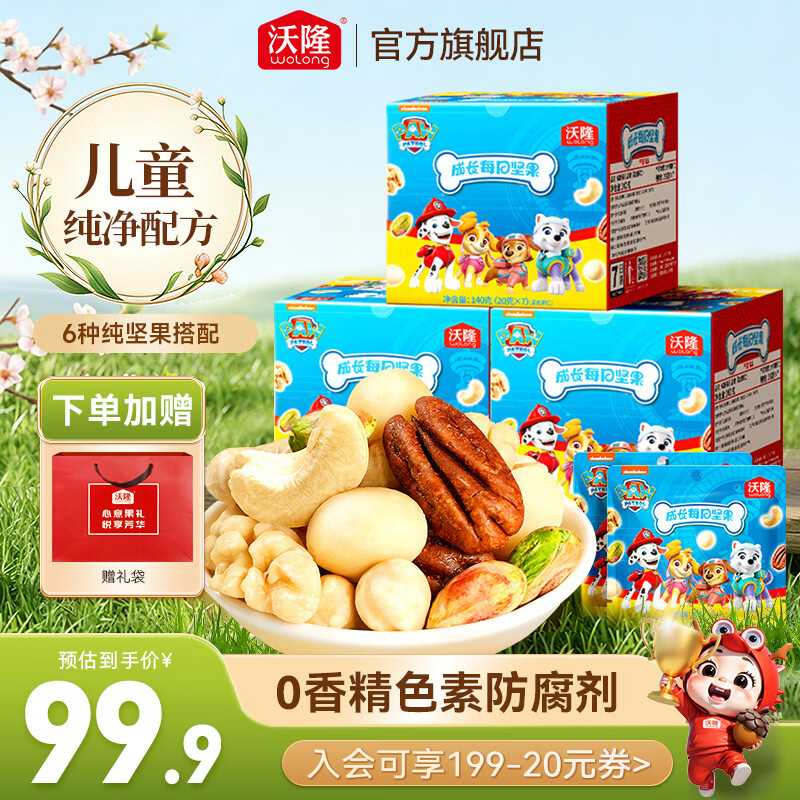 沃隆 AA+级紫衣腰果210g*2罐 39.9元 - 线报酷