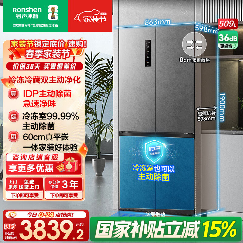 容声509升双净平嵌冰箱 2599元 - 线报酷