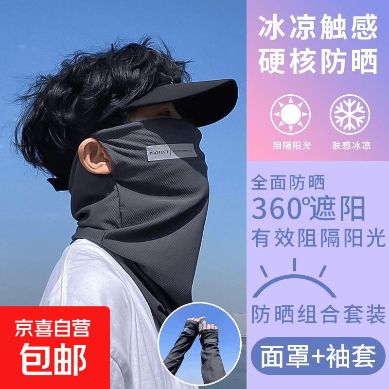 反光条冰袖+面罩 4.89元 - 折送网