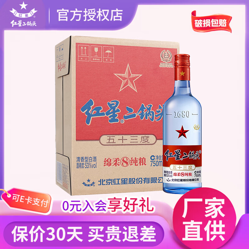 红星二锅头蓝瓶绵柔8纯粮43度750mL*6瓶 219元 - 线报酷