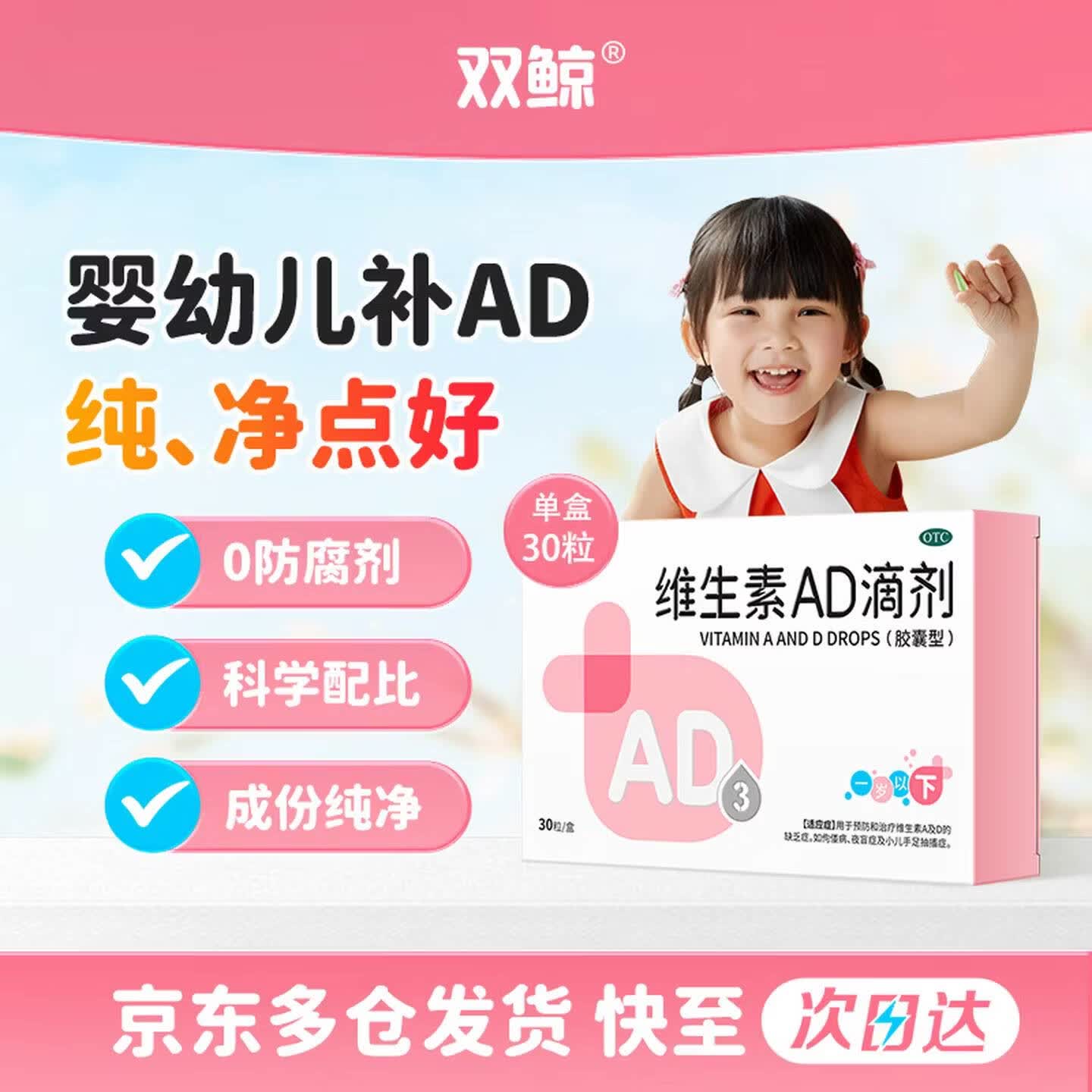 双鲸维生素AD滴剂otc0-1岁30粒拍4件34元 - 美泡泡