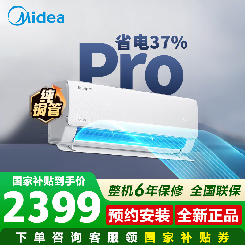 美的风尊全面风柜机大3p 4784元，美的酷省电青春版挂机1.5p 1682元 - 线报酷