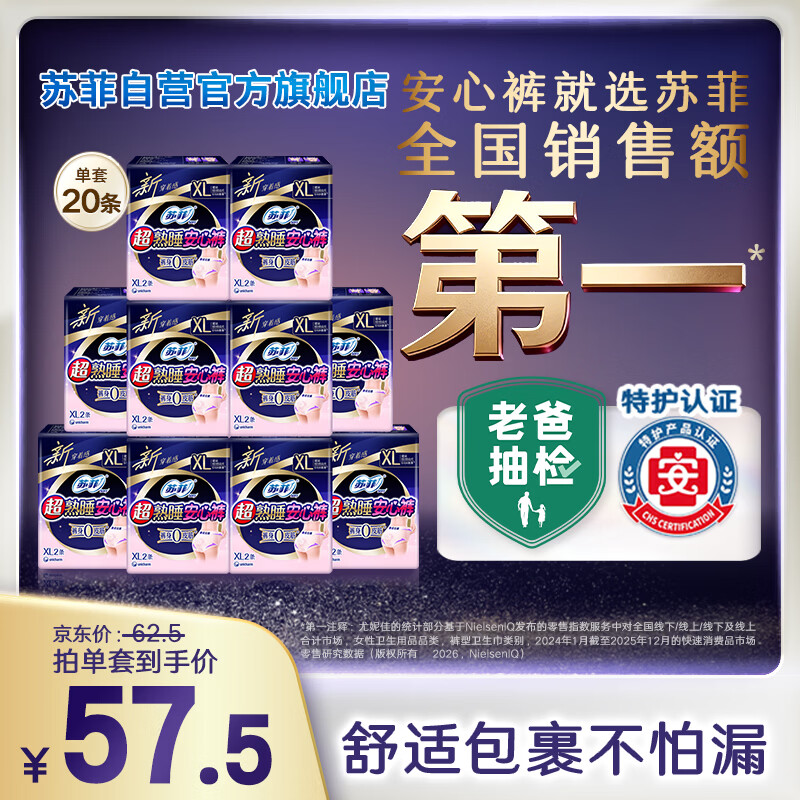 苏菲超薄0皮筋超熟睡安心裤加大XL-2*10包 36.5元 - 线报酷