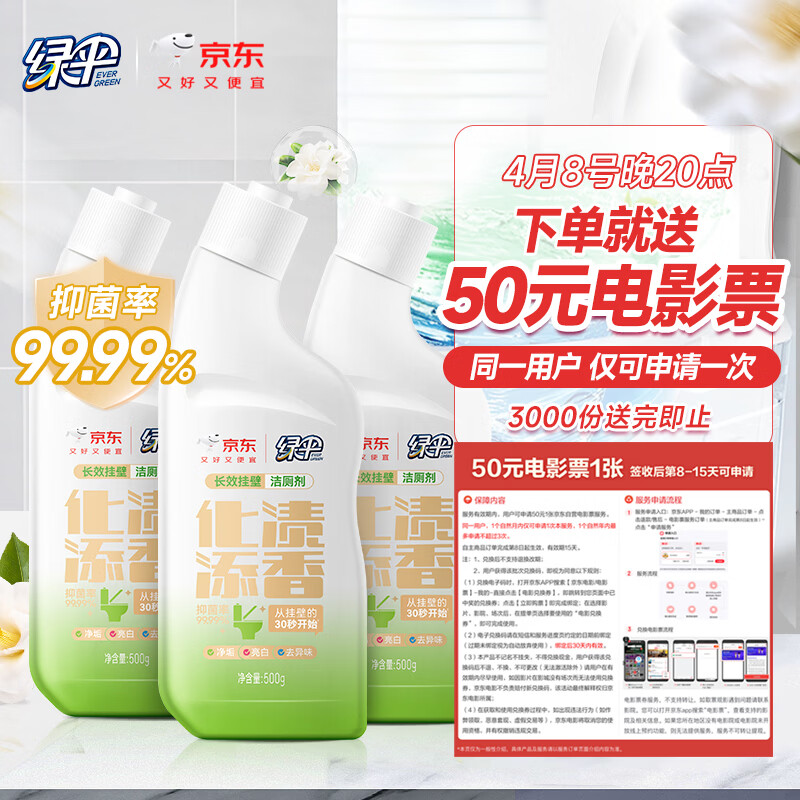 绿伞挂壁洁厕灵500g*3瓶 47元 - 线报酷