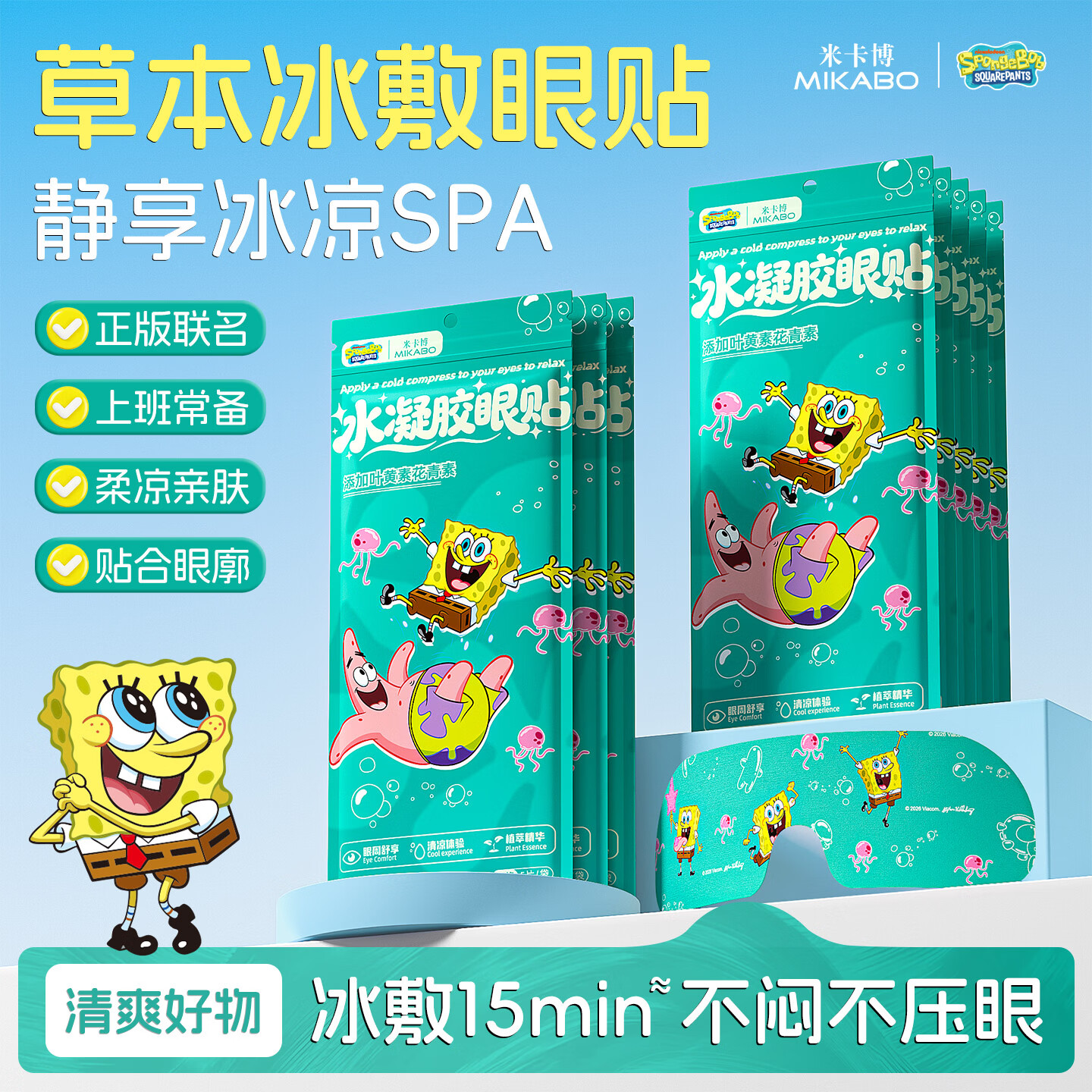 米卡博草本冰敷眼贴30片 9.9元 - 线报酷