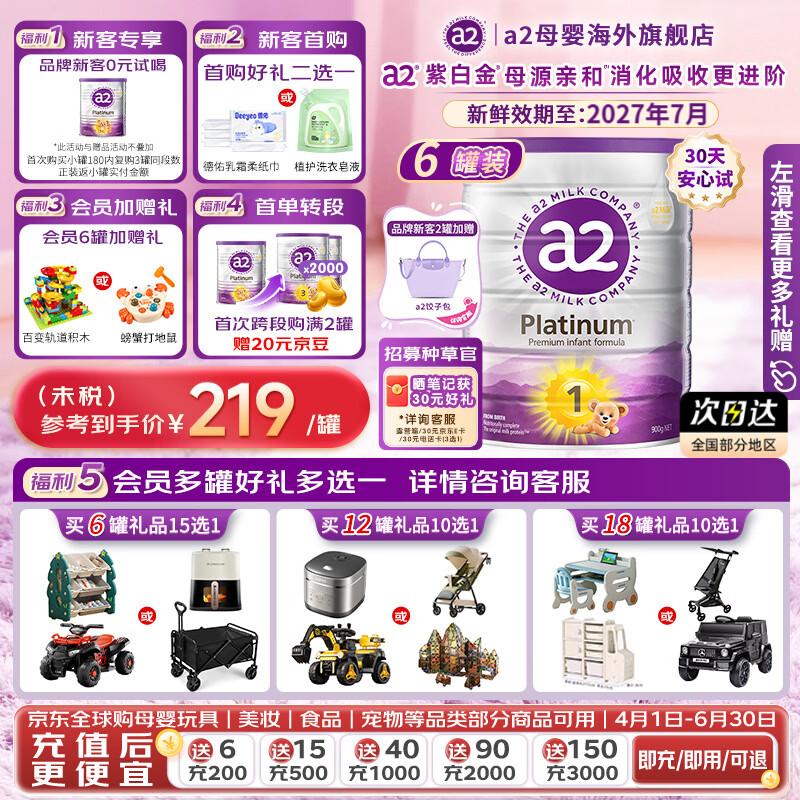 A2紫白金版配方奶粉1段900g 拍1发6罐 实付1373元 - 线报酷