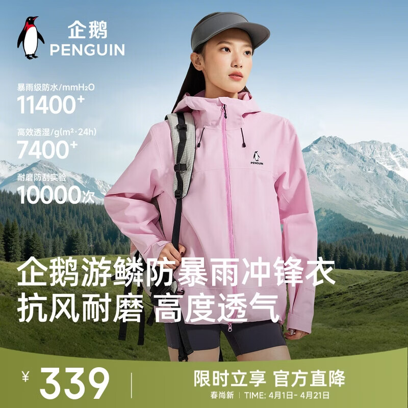 企鹅原纱防晒衣 102元，企鹅凉感防晒衣 78元，企鹅冰淇淋防晒衣 101元，游鳞冲锋衣 153元 - 线报酷