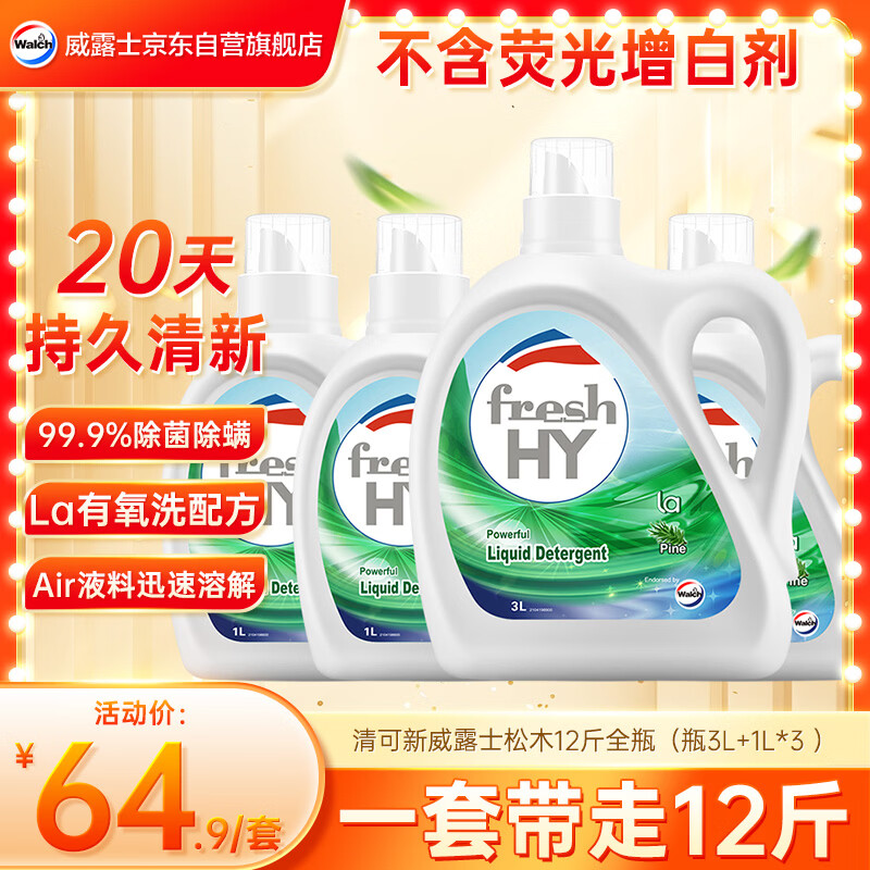 威露士清可新松木香洗衣液12斤全瓶装 64.9元 - 线报酷
