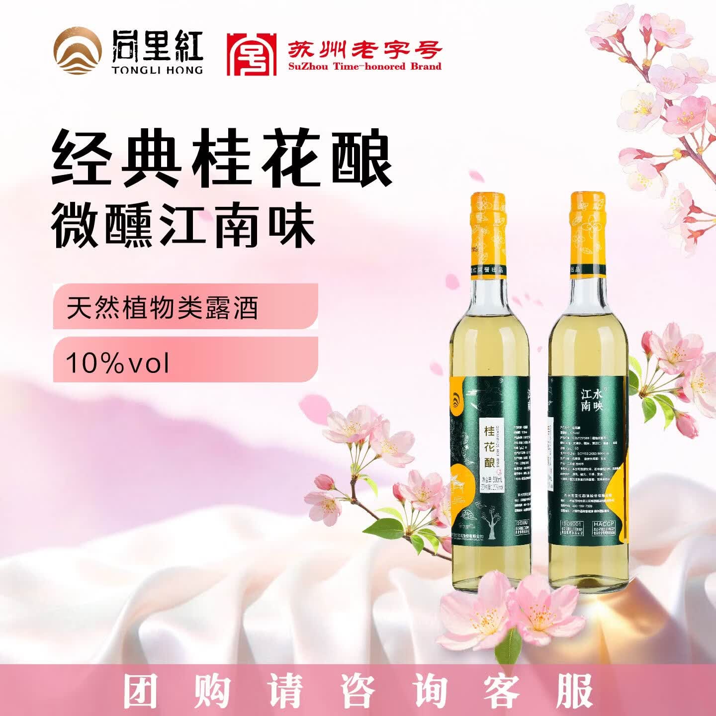 同里红水映江南桂花酿500mL*6瓶 78元 - 线报酷