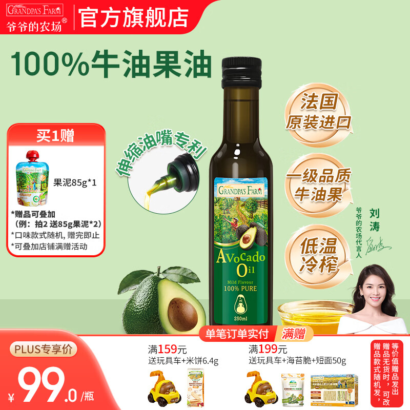 爷爷的农场核桃油250ml 拍2件 77元，爷爷的农场牛油果油250ml 拍2件 77元 - 线报酷