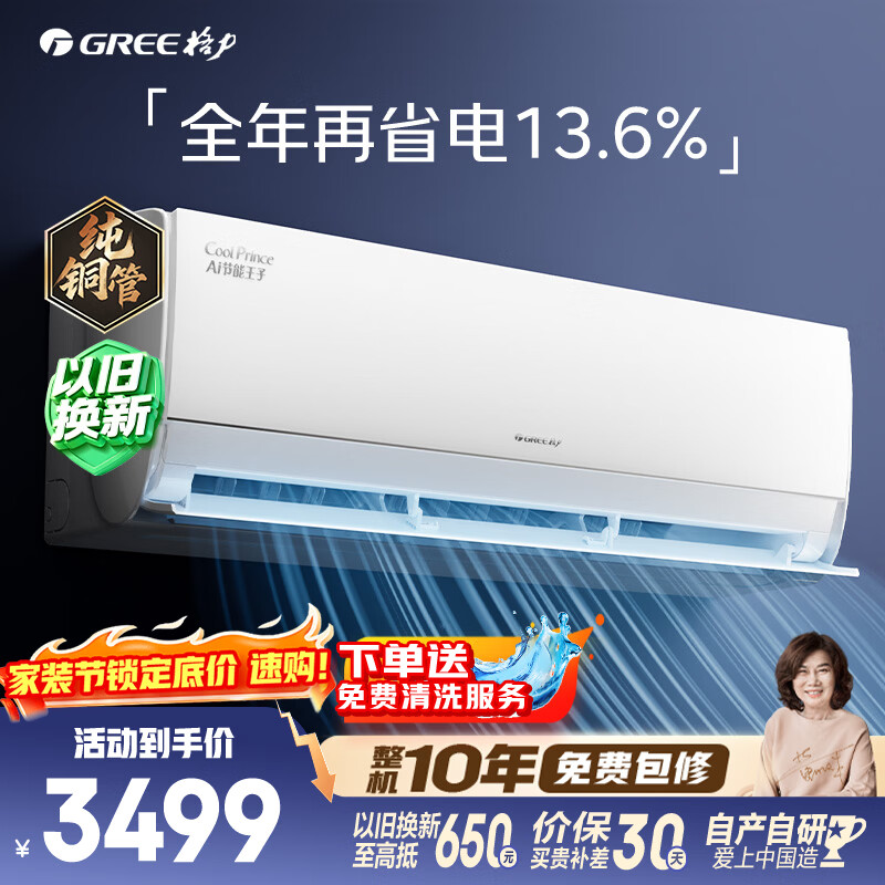 格力AI节能王子pro 2793元 - 线报酷
