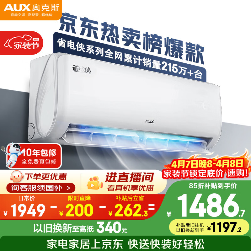 奥克斯省电侠大1匹 1486.65元 - 线报酷