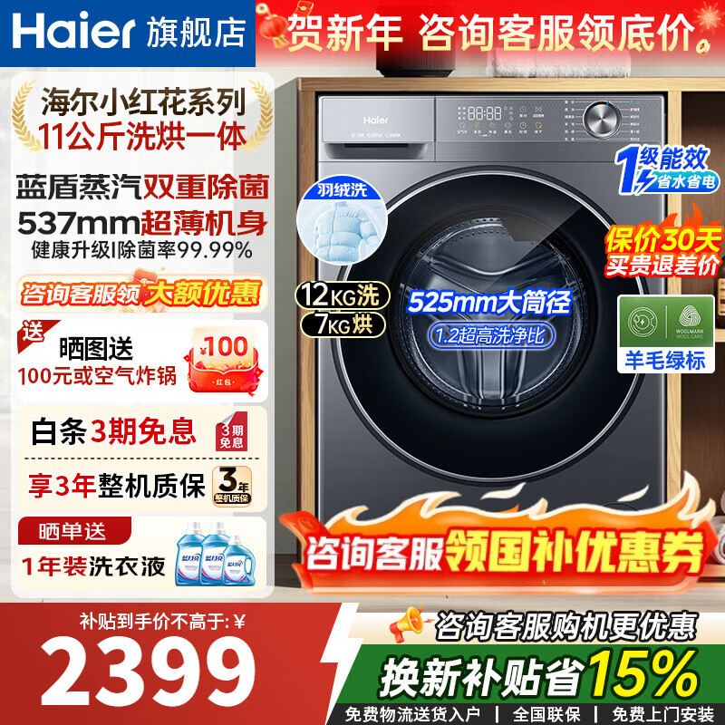 海尔滚筒10公斤BLE77EWU1 3099元，海尔滚筒13公斤HLD58E1 2599元 - 线报酷