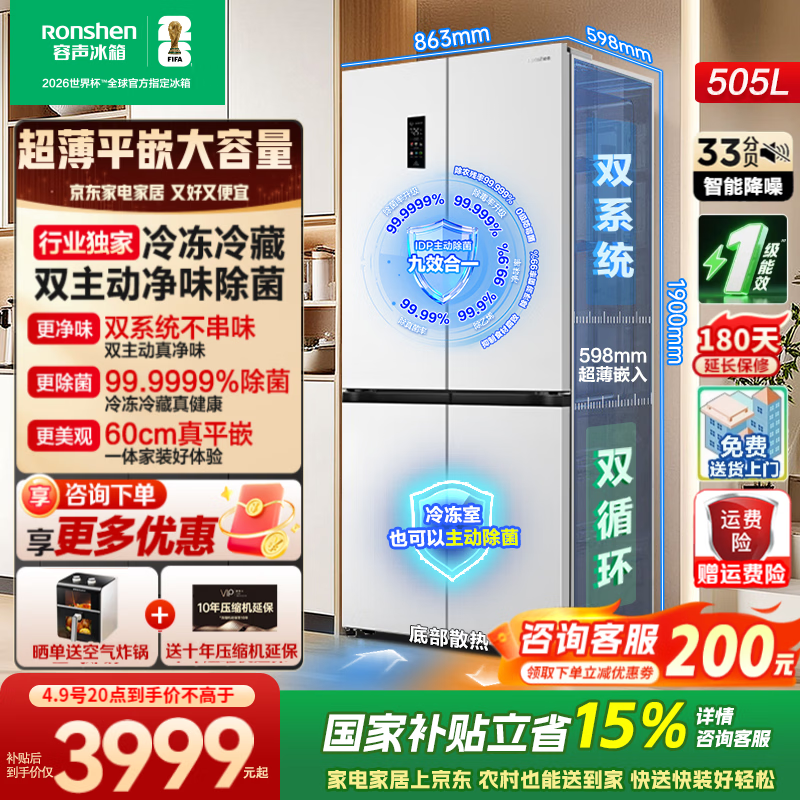 容声BCD-白 3569元，容声BCD-灰 3569元 - 线报酷