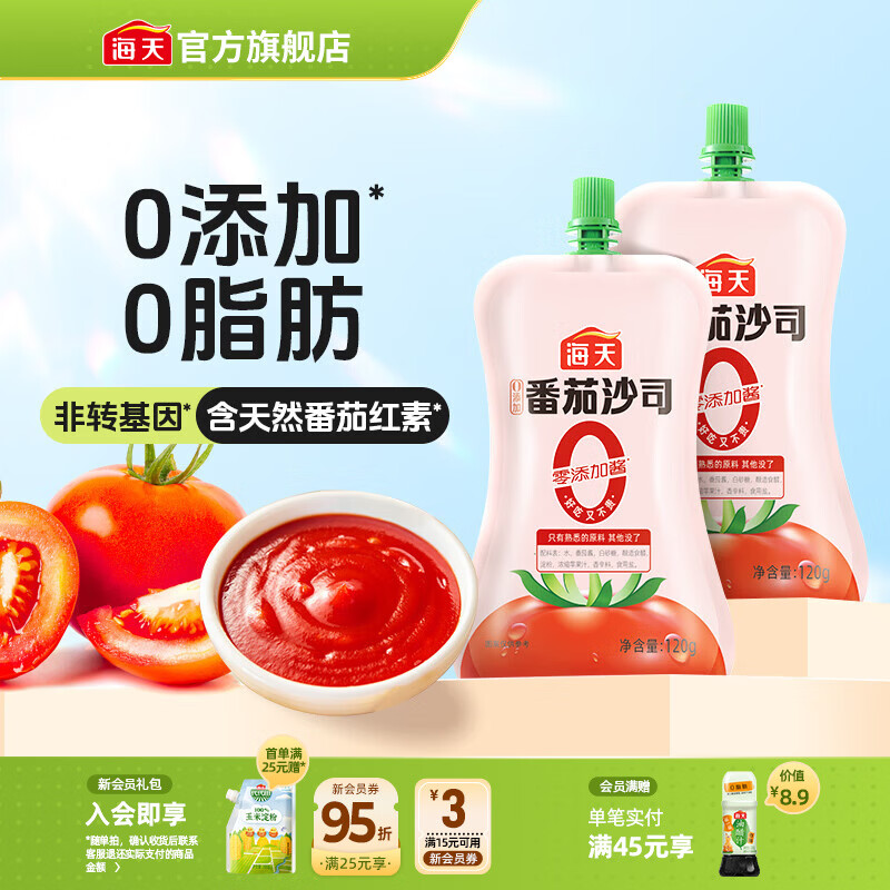 海天0脂凉拌汁500ml/瓶 6.6元，海天0添加番茄酱120g*2袋 7.9元 - 线报酷