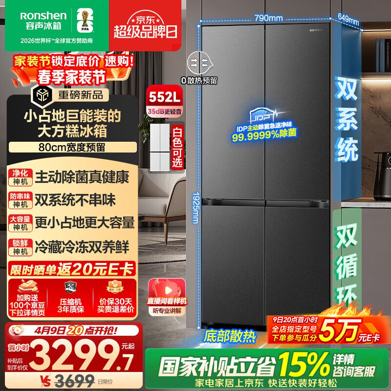 容声526进阶款大方糕552（十字） 3186.61元 - 线报酷