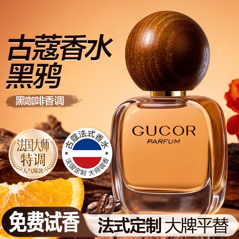 古蔻无人区玫瑰香水黑鸦30ml 39.9元 - 86线报