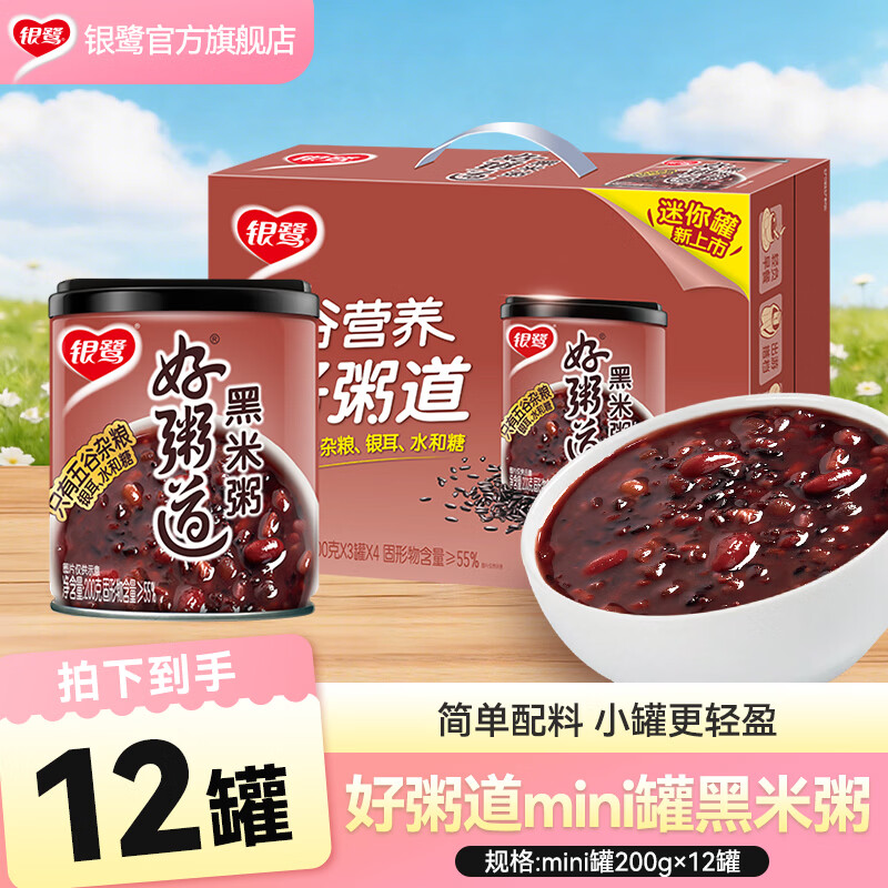 银鹭好粥道即食八宝粥黑米粥200g*12罐 32.9元，银鹭花生牛奶1.5L*2瓶 18.9元 - 线报酷