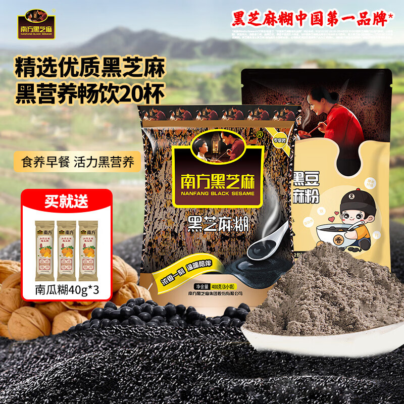 南方黑芝麻黑芝麻粉420g+经典原味芝麻糊400g 赠南瓜糊40g*3袋 21.9元 - 线报酷