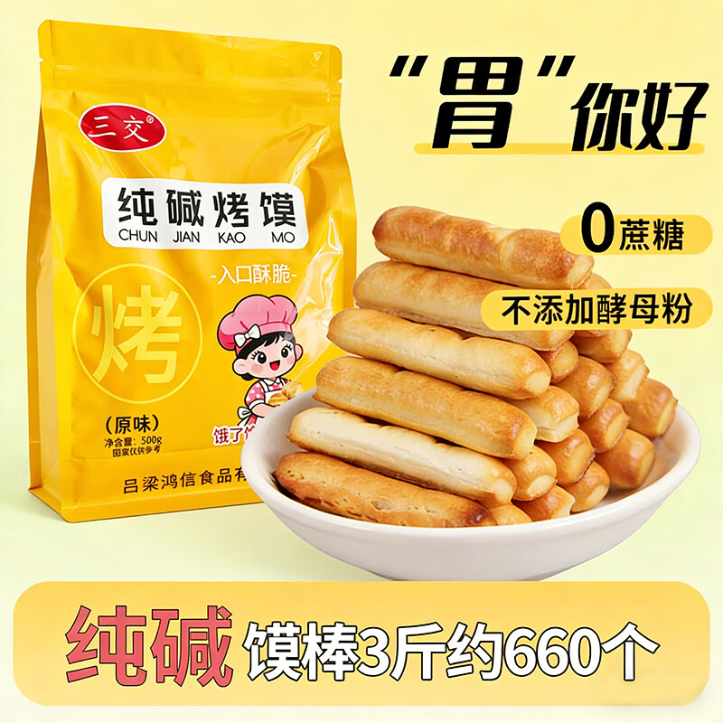 山西特产纯碱烤馍片馍棒约660根共3斤 19.8元 - 线报酷