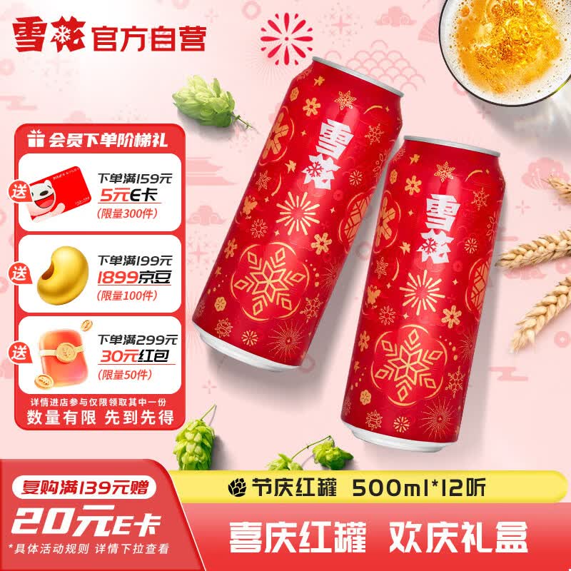 雪花啤酒凑単車 节庆红罐8度500ml*12听 荬 3 凑単1件 苻款后退掉 - 线报酷