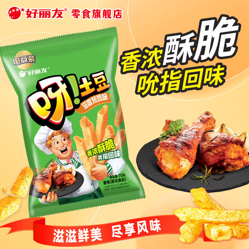 好丽友呀土豆多口味薯条70g任选10件 34元，好丽友呀土豆薯条40g任选10件 23元 - 86线报