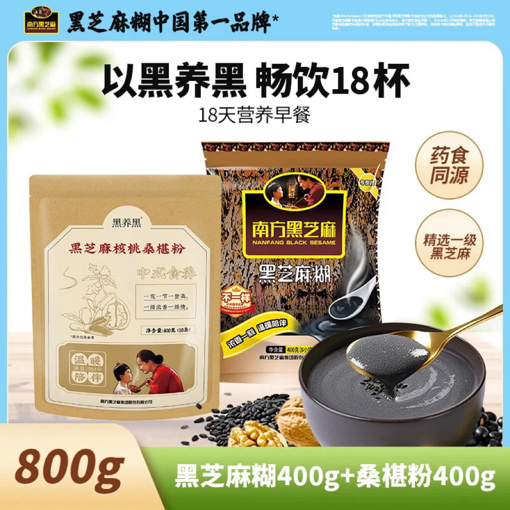 4 先领卷: 南方黑芝麻 原味黑芝麻糊 核桃桑椹粉 共800g - 线报酷