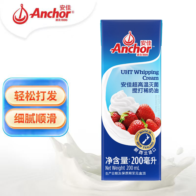 安佳动物奶酪淡奶油200ml 拍2件 28元 - 线报酷