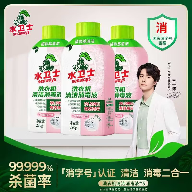 水卫士洗衣机清洁消毒液270g*3瓶 19.9元 - 线报酷