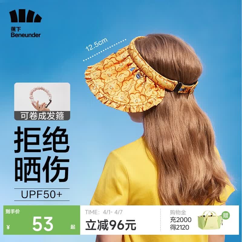 蕉下儿童防晒帽 26元 - 线报酷