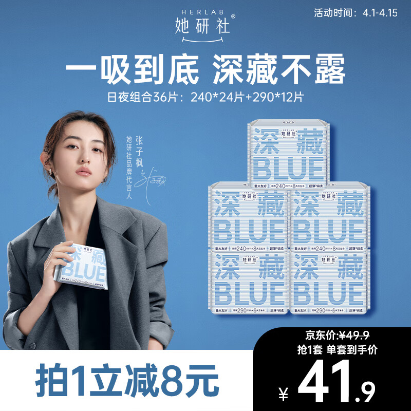 她研社深藏blue卫生巾套装日夜组合36片/夜用30片/日用40片任选1款拍2件赠安睡裤3条 - 线报酷