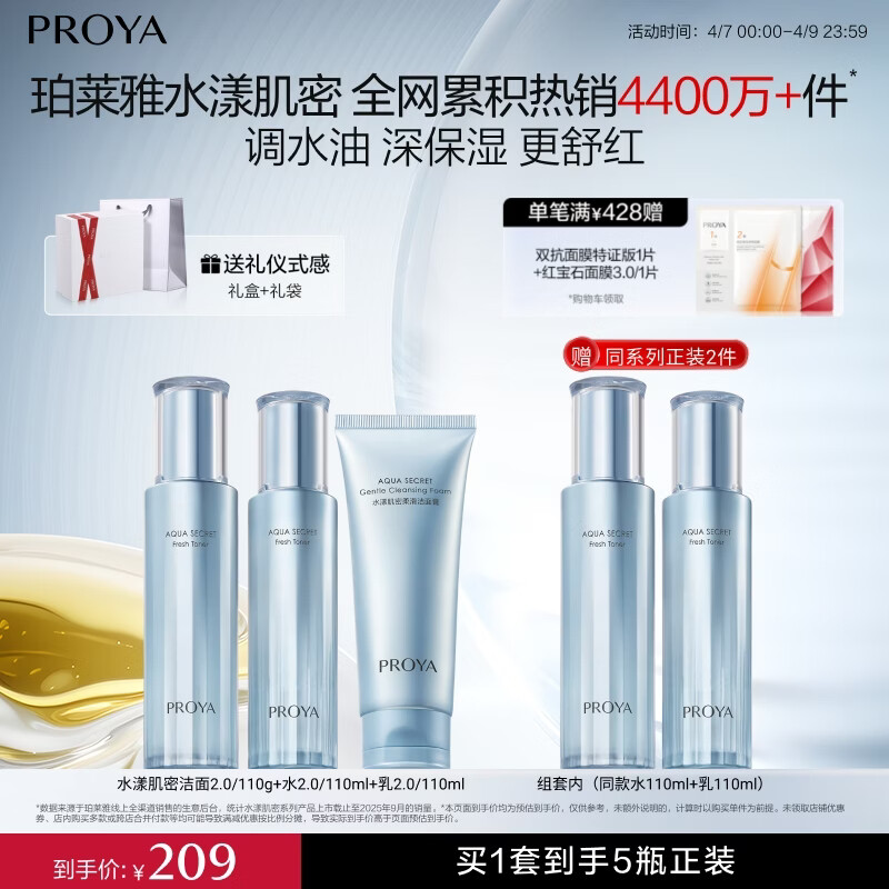 209🉐珀莱雅 水漾肌密洁面水乳 5件套 补水保湿 紧致抗皱 修护舒缓 - 线报酷