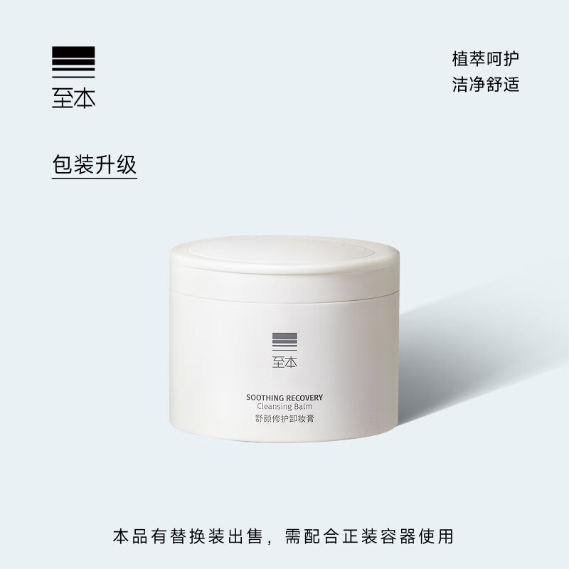 至本洁面卸妆膏100ml 50.6元，至本洁面乳120g 50.6元 - 线报酷