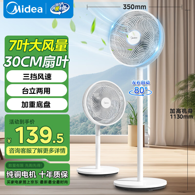 美的电风扇30cm大扇叶7叶大风量纯铜电机 109元 - 线报酷