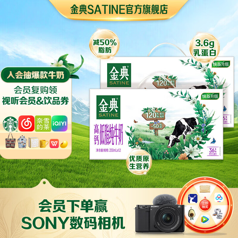 金典高钙低脂纯牛奶250ml*12盒*2箱 74.8元 - 线报酷