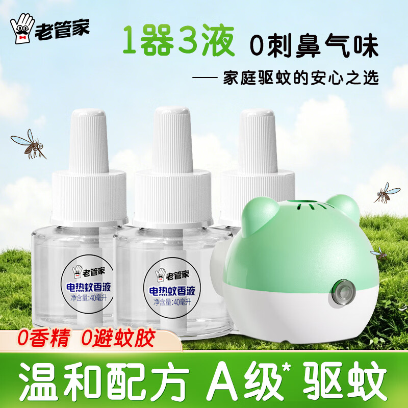 老管家电热蚊香液套装【3液+1器】 16.9元 - 线报酷