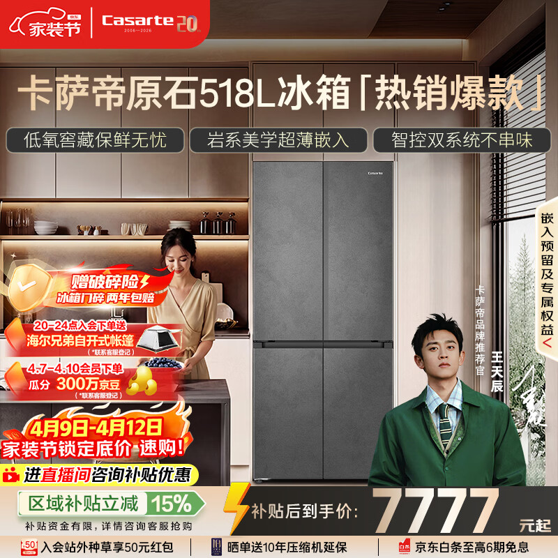 卡萨帝原石系列MRAPLUS 7727.07元 - 线报酷