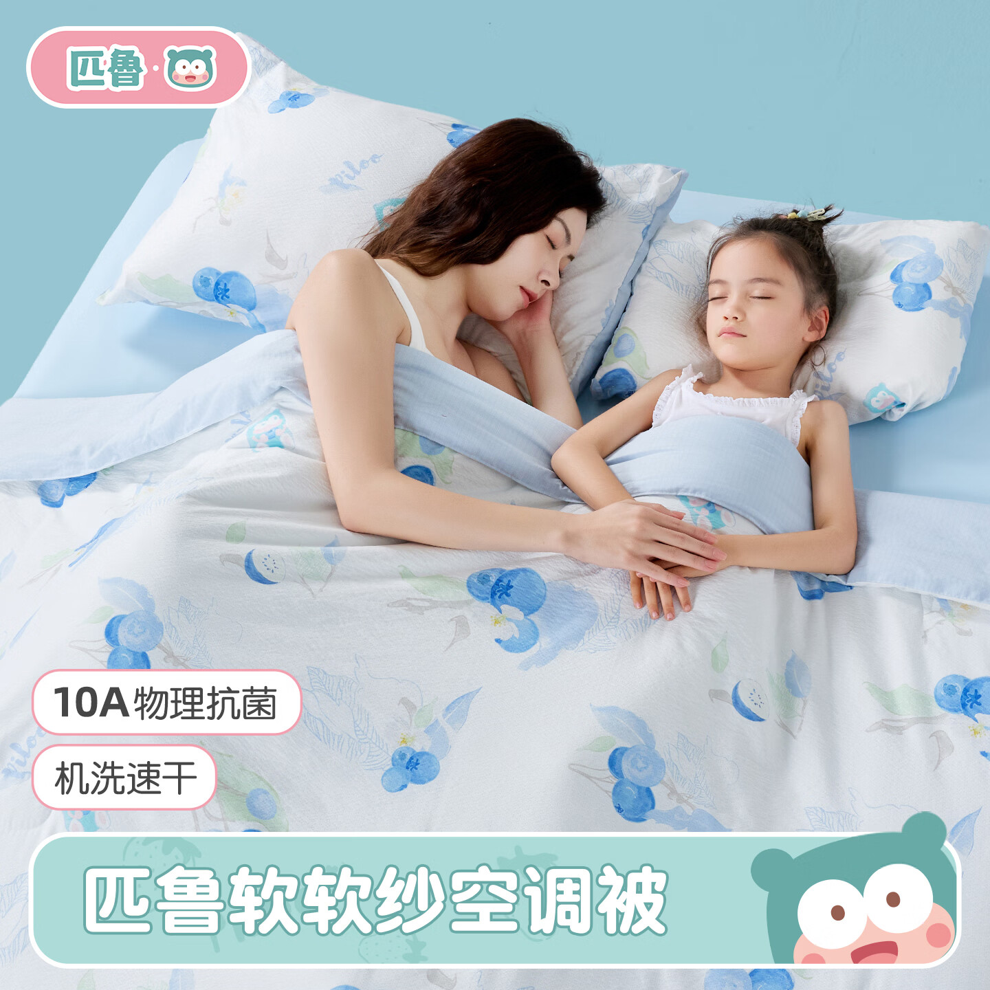 匹鲁儿童被子被芯A类抗菌夏被110*150cm 31.51元 - 86线报