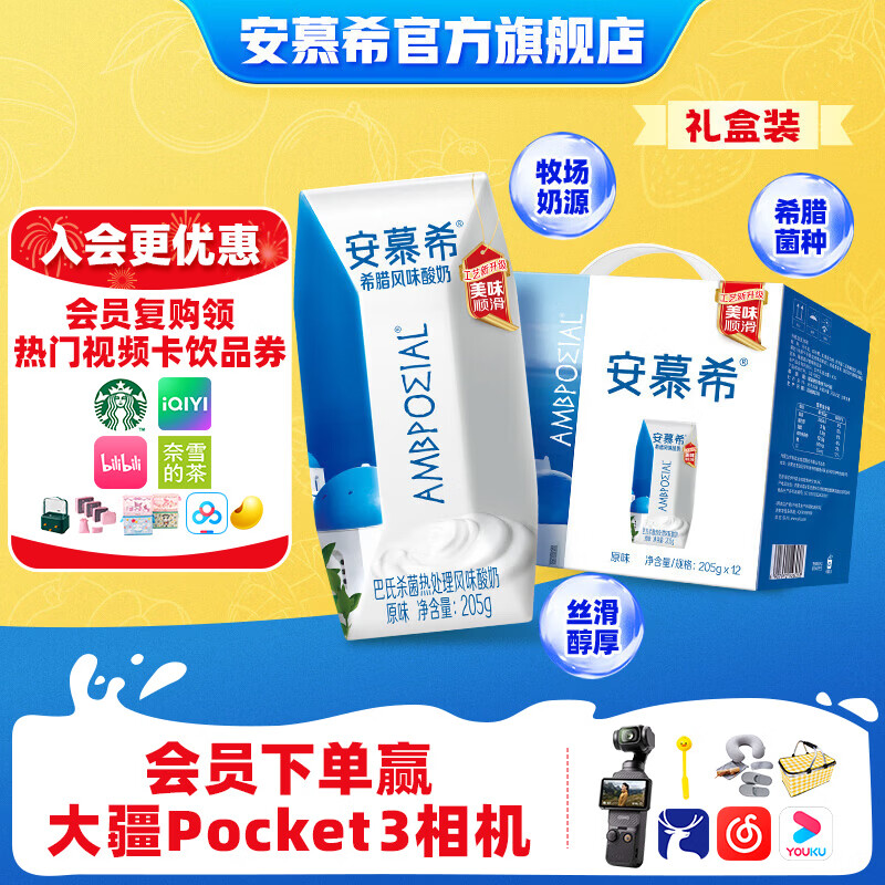 安慕希希腊风味常温酸奶205gx12盒 拍2件 29.5元/提 - 折送网