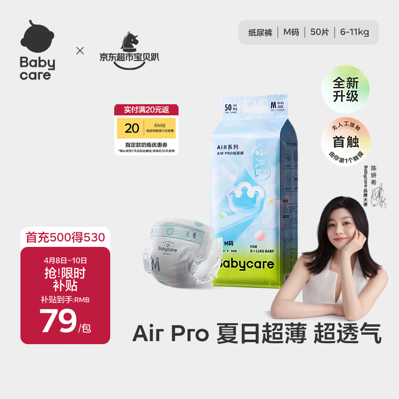 bbc Airpro超薄系列拍8含赠共9件 510.1元 - 折送网