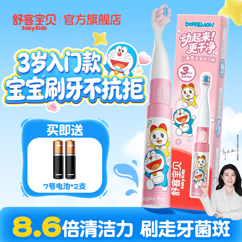 舒客宝贝B2s儿童电动牙刷标配版 送电池2支 19元 - 86线报