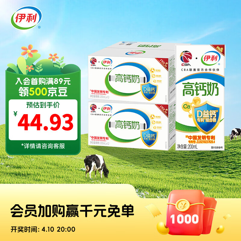 伊利专利高钙牛奶200ml*12盒*2箱 34.9元 - 线报酷